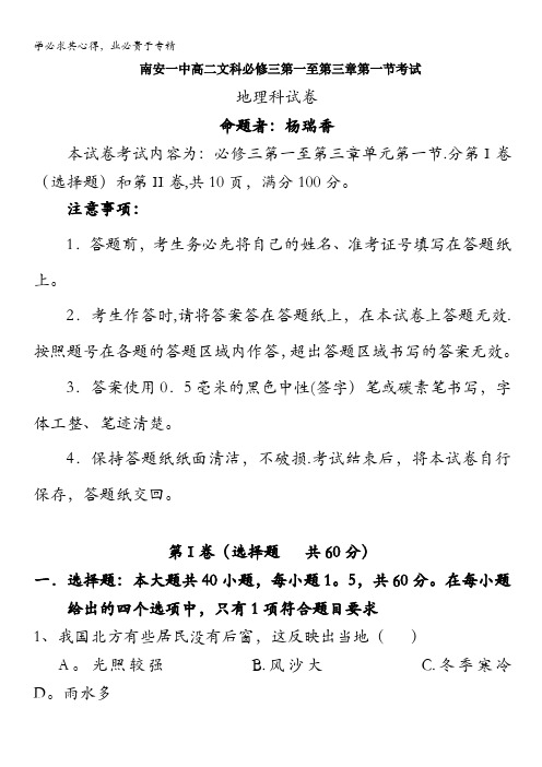 福建省泉州市南安第一中学高中地理三第1-3章第一节检测试题 含答案