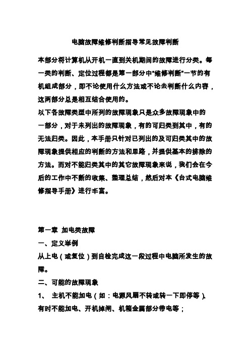 电脑故障维修判断指导常见故障判断