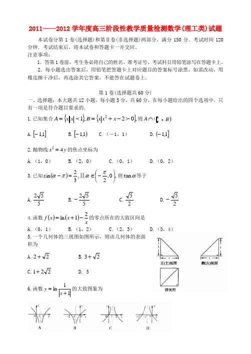 山东省济宁市2012届高三数学上学期期末检测 理 新人教A版