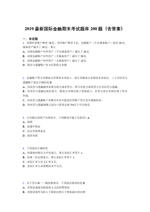 2019精编最新版国际金融期末考试题库200题(附答案)