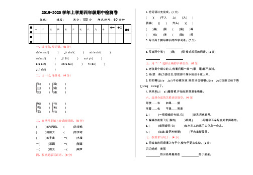 杭州市2019部编人教版语文四年级上册--期中测试卷