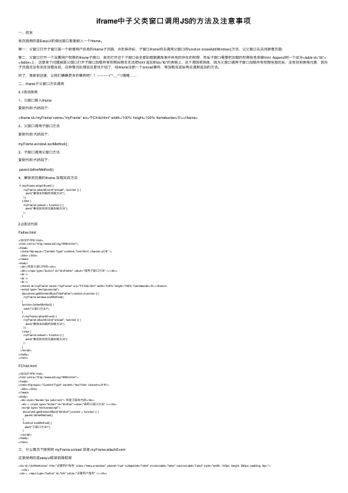 iframe中子父类窗口调用JS的方法及注意事项
