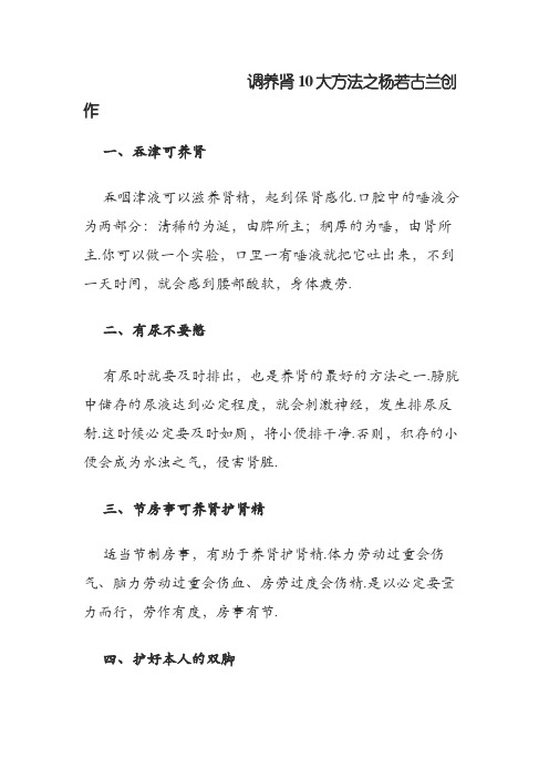保养肾10大方法