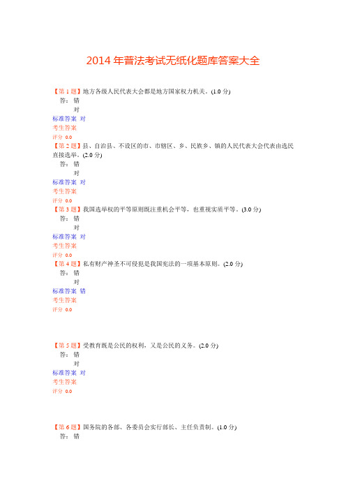 2014年广西六五普法无纸化普法考试题库含参考答案