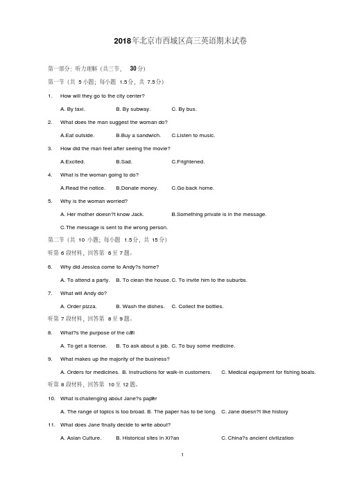 【最新】北京西城区2017-2018学年度第一学期高三英语期末试卷(含答案)整理