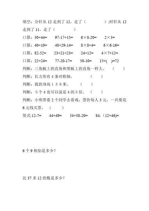 新编二年级数学上册寒假宝典 (60)