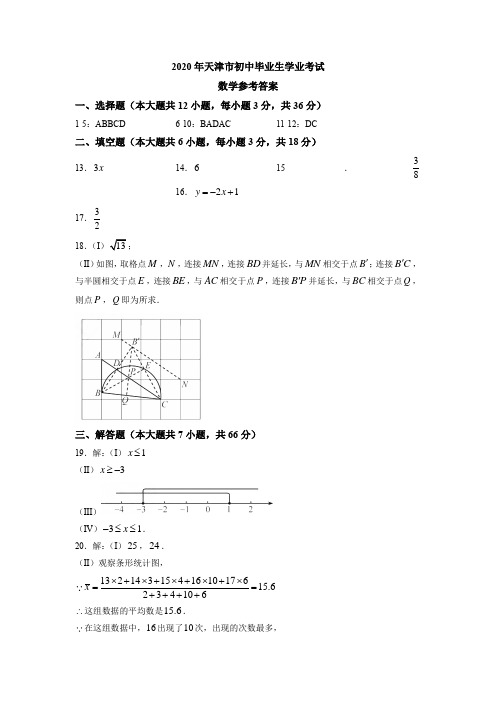 2020年天津市初中毕业生学业考试数学试卷(解析版)