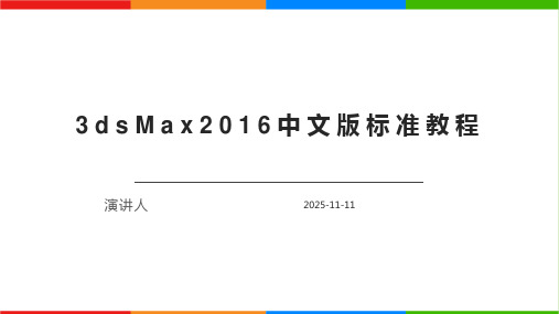 3dsMax2016中文版标准教程