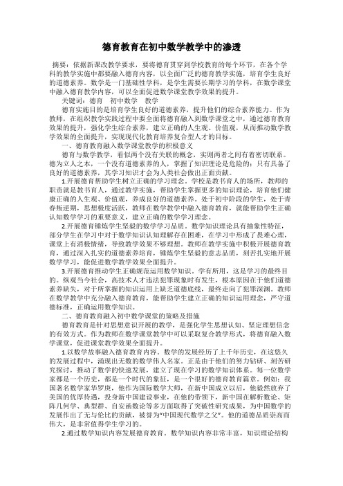 德育教育在初中数学教学中的渗透