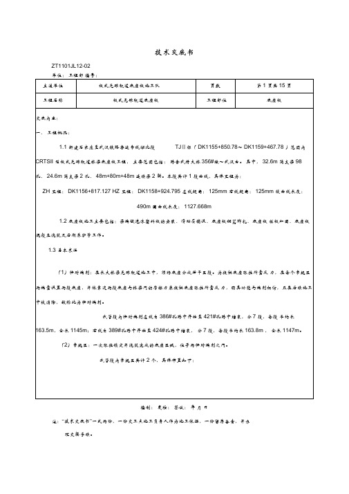 CRTSII型板式无砟轨道底座板技术交底