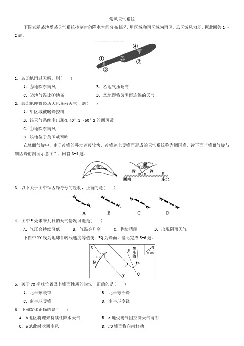 2019届高三地理一轮专题测试卷 常见天气系统