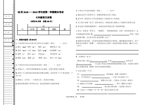 2018年—-2019年初中七年级语文期末试卷