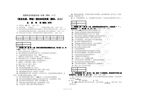 职业鉴定试卷模式