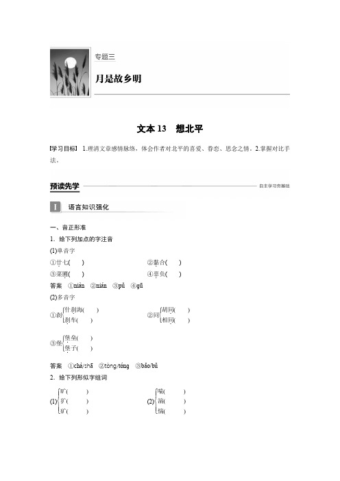 高中语文苏教版(浙江专用)必修一配套测试：专题三+月是故乡明+文本13+Word版含答案.docx