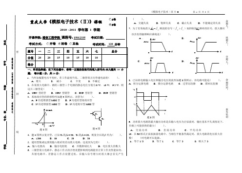 模拟电子技术B卷2010-2011_1