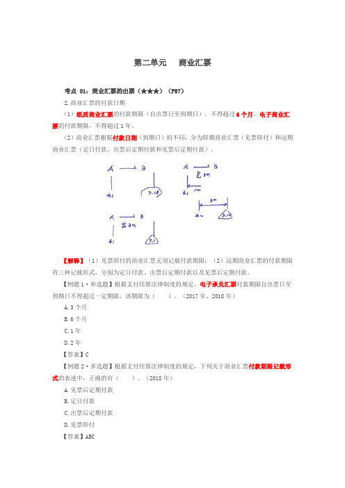 初级经济法基础_商业汇票的出票、商业汇票的背书(12页)