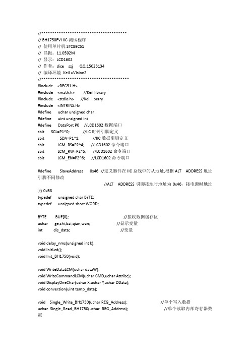 BH1750数字光强度测试仪设计LCD1602显示+51单片机C语言程序完整版