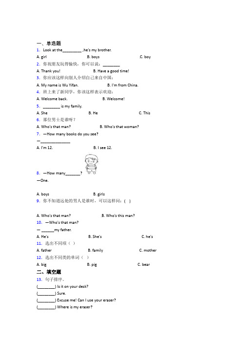 【学生卷】小学英语三年级下册期中经典练习(2)