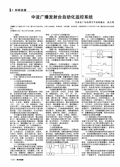 中波广播发射台自动化监控系统