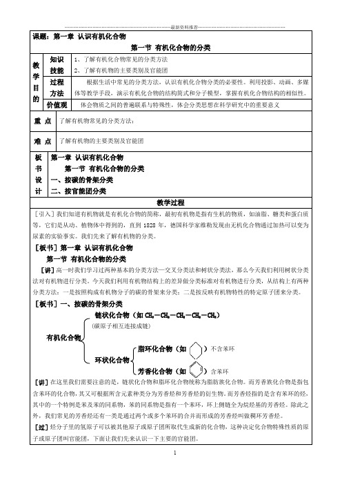 新课标人教版高中化学选修5全册教案精编版