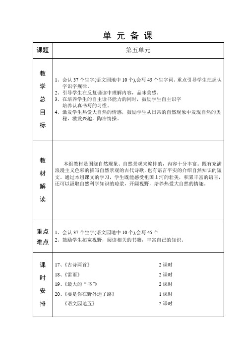 人教版二年级下语文第五单元备课