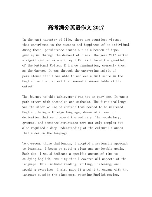 高考满分英语作文2017