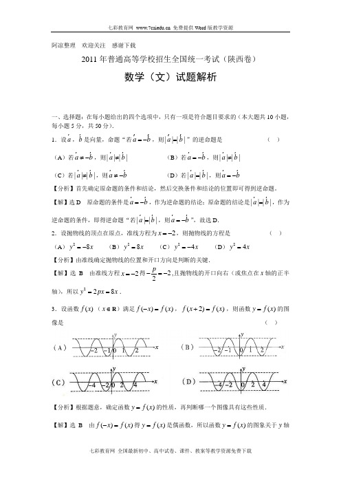 2011高考真题江苏卷(文科)详细解析版