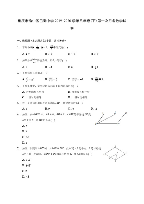 镇江市京口区江南学校2019-2020学年八年级(下)第一次月考数学试卷(含答案解析)