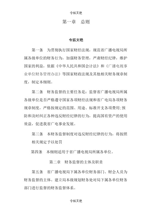 行政事业单位财务监管办法之令狐文艳创作