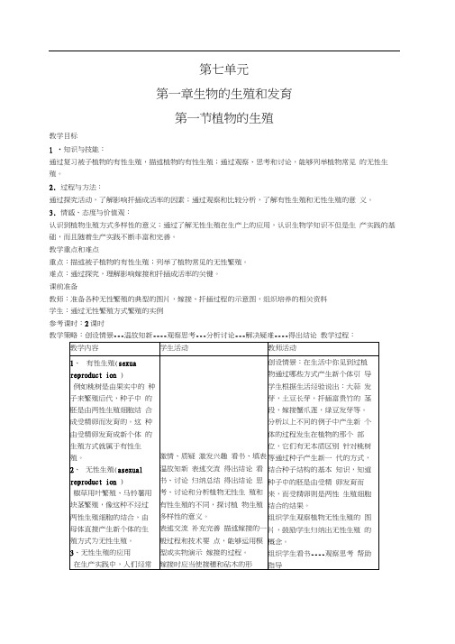 人教版八年级下册生物全册教案