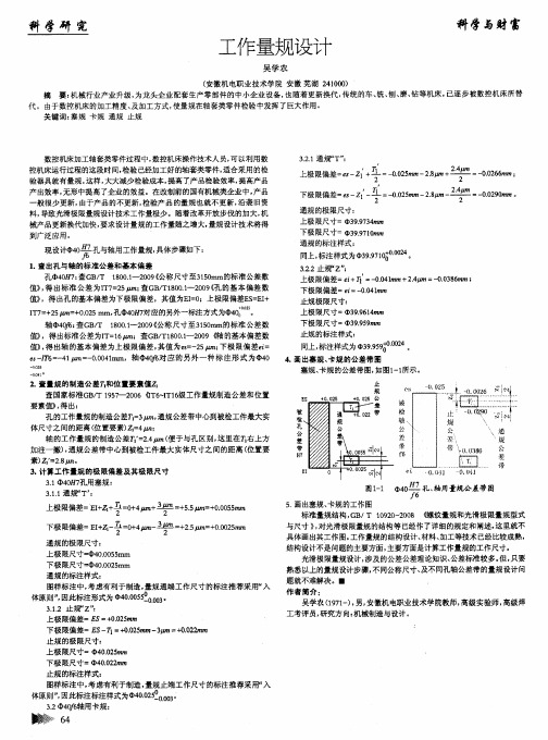 工作量规设计