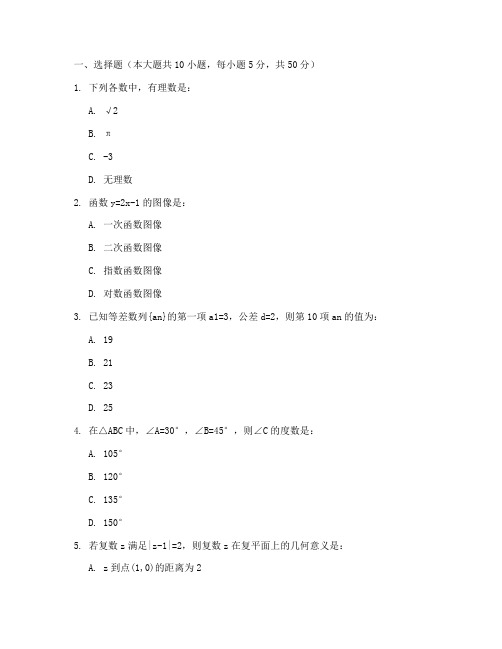 高三数学考试卷及答案