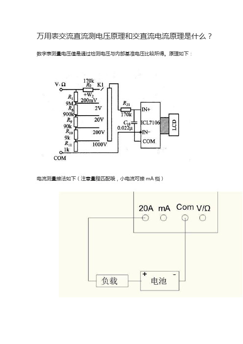 万用表交流电流档工作原理