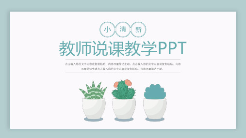 【PPT模板186】蓝色小清新教师说课教学PPT模板