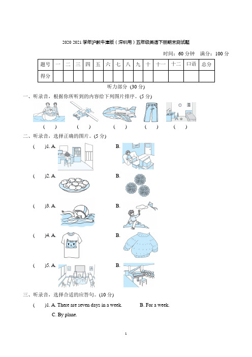 2020-2021学年沪教牛津版(深圳用)五年级英语下册期末测试题(含答案)