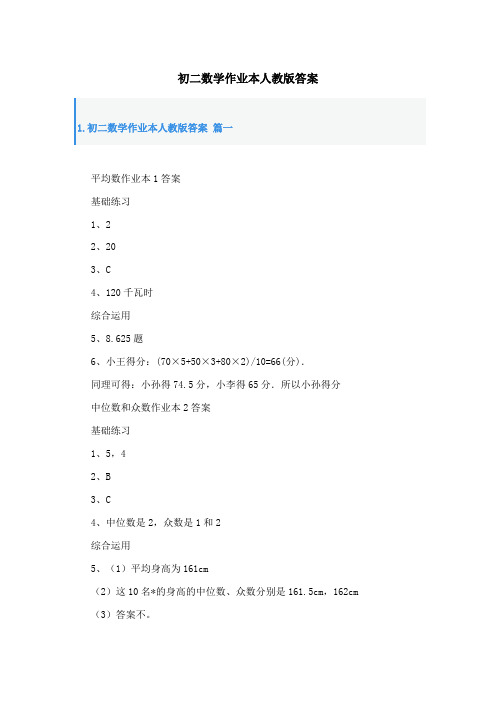 初二数学作业本人教版答案