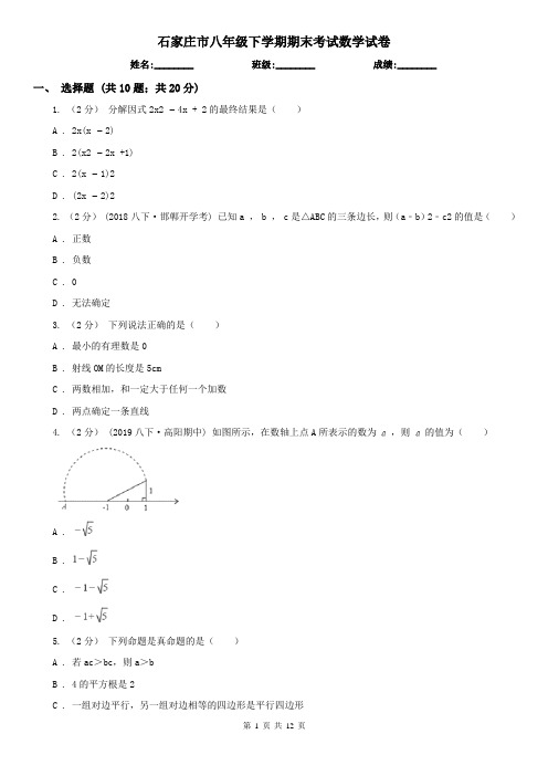 石家庄市八年级下学期期末考试数学试卷    