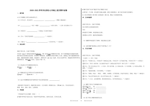 2020-2021学年河北邢台七年级上语文期中试卷