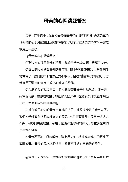 母亲的心阅读题答案