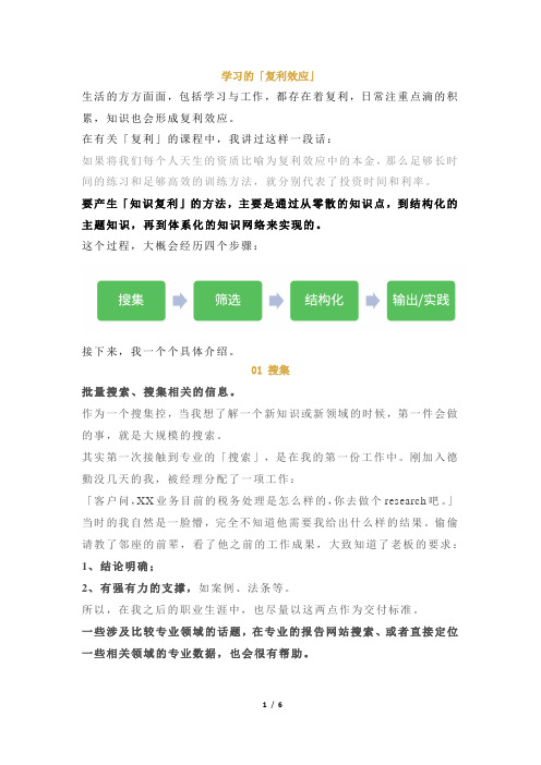 我如何学习一个新领域的知识