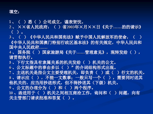 应用文写作复习题一