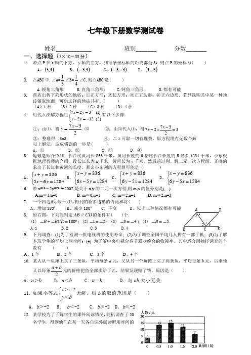 2011年七年级期末模拟测试题一