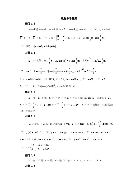 高等数学-电类教材习题答案参考-2011-10