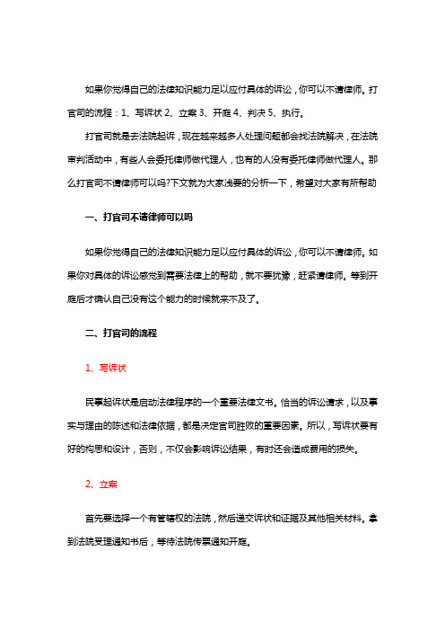 打官司不请律师可以吗,打官司的流程