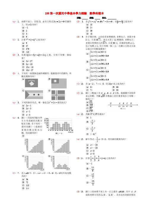 最新-台湾全区2018第一次中考数学真题与简答 精品