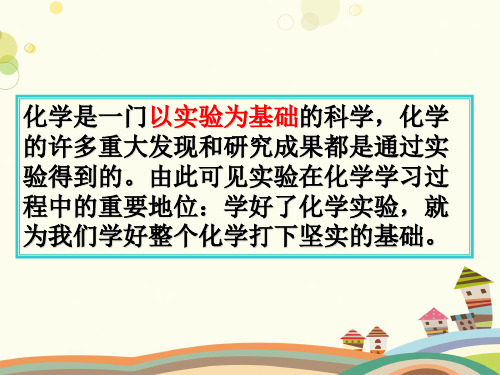 初中化学教材解读人教九年级上册第一单元走进化学世界 PPT