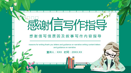 感谢信写信原因及叙事写作内容指导学习PPT课件