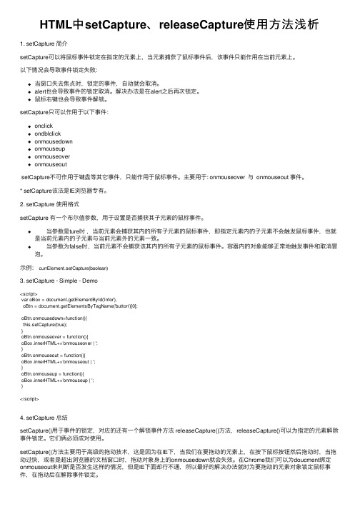 HTML中setCapture、releaseCapture使用方法浅析