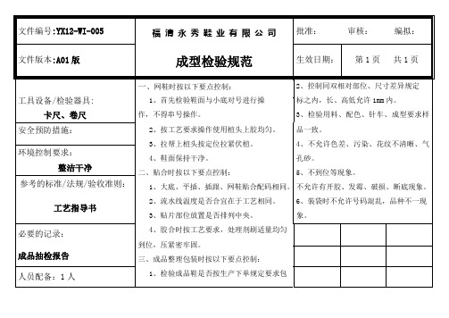 成型检验规范作业指导书