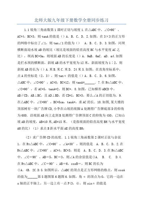 北师大版九年级下册数学全册同步练习